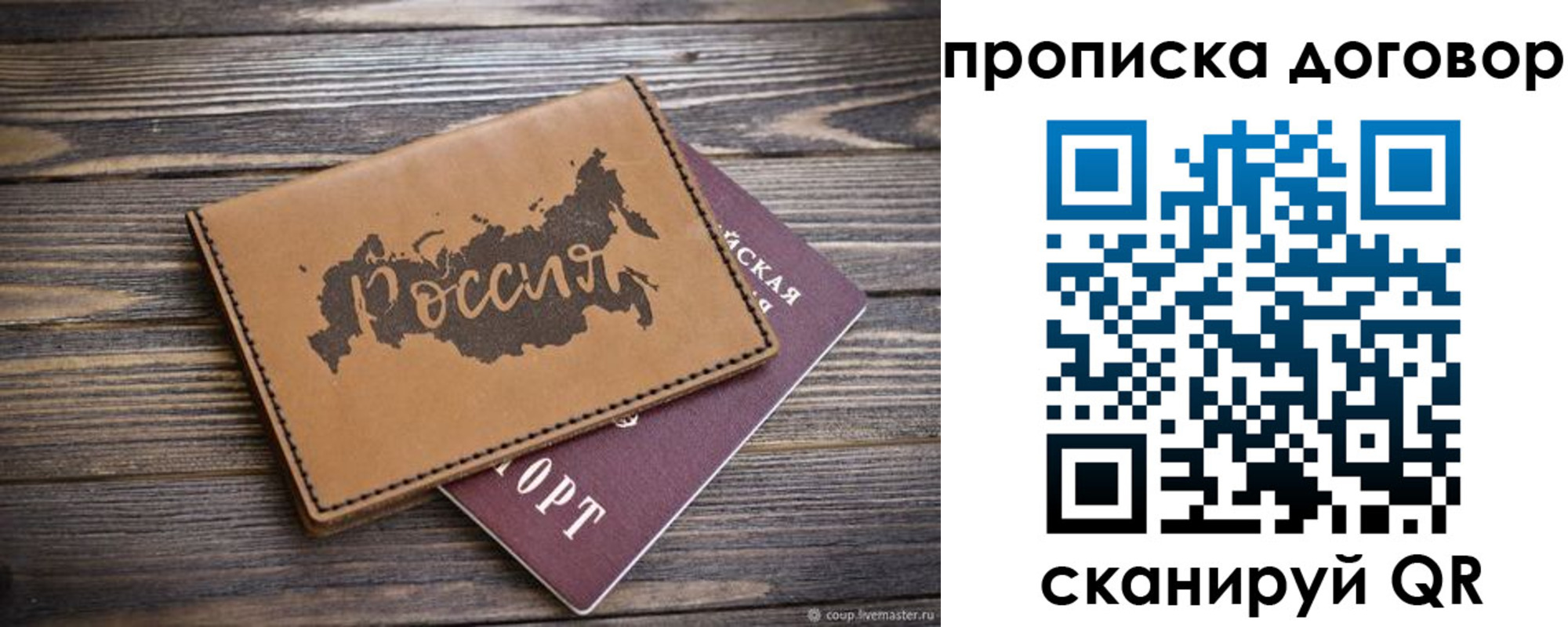 временная прописка в Удомле