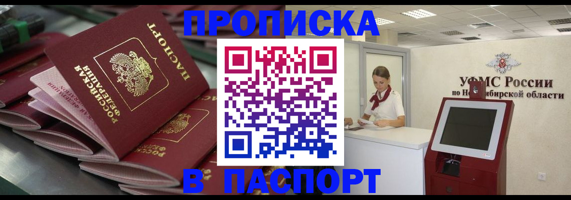 прописка для работы в Удомле